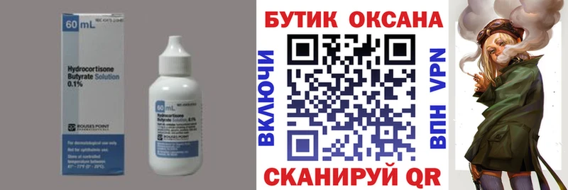 БУТИРАТ жидкий экстази  Любань 